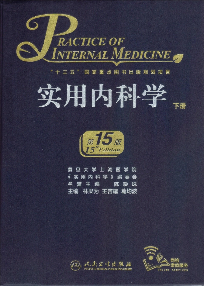 图片[2]-实用内科学 上下册 全册PDF 电子书下载 医学PDF电子书下载
