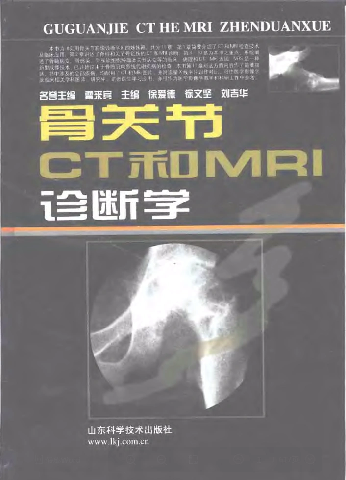 图片[1]-骨关节CT和MRI诊断学 扫描版PDF医学电子书下载