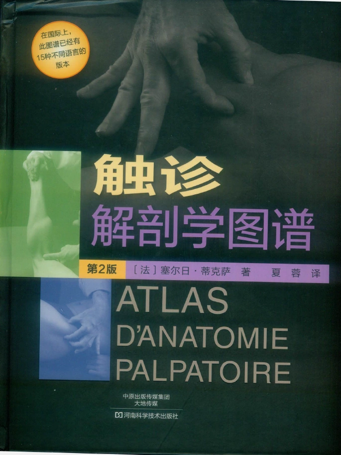 图片[1]-触诊解剖学图谱（全彩）第2版PDF电子书在线下载医学电子书下载